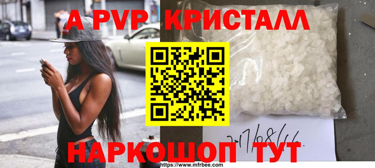 APVP  Alpha PVP СК  Железноводск  A-PVP кристаллы  Вход с VPN  A PVP мука 