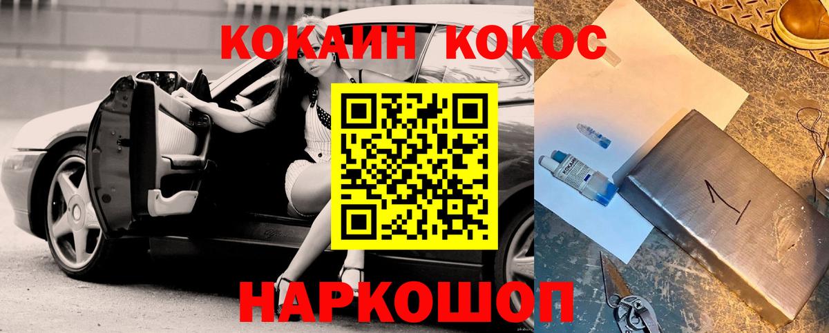 Кокаин VHQ Железноводск