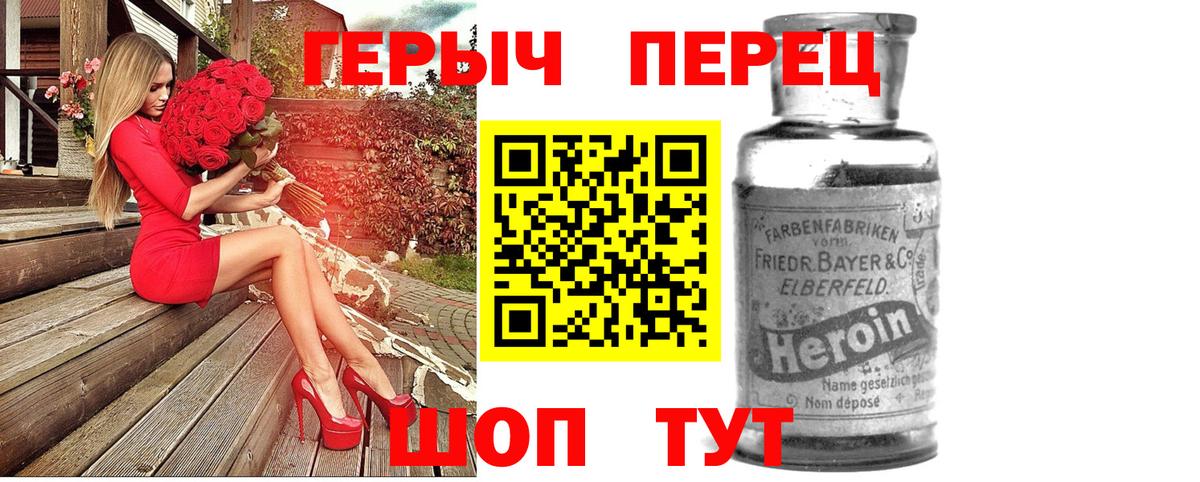 Героин Heroin  Вход с VPN  Железноводск 