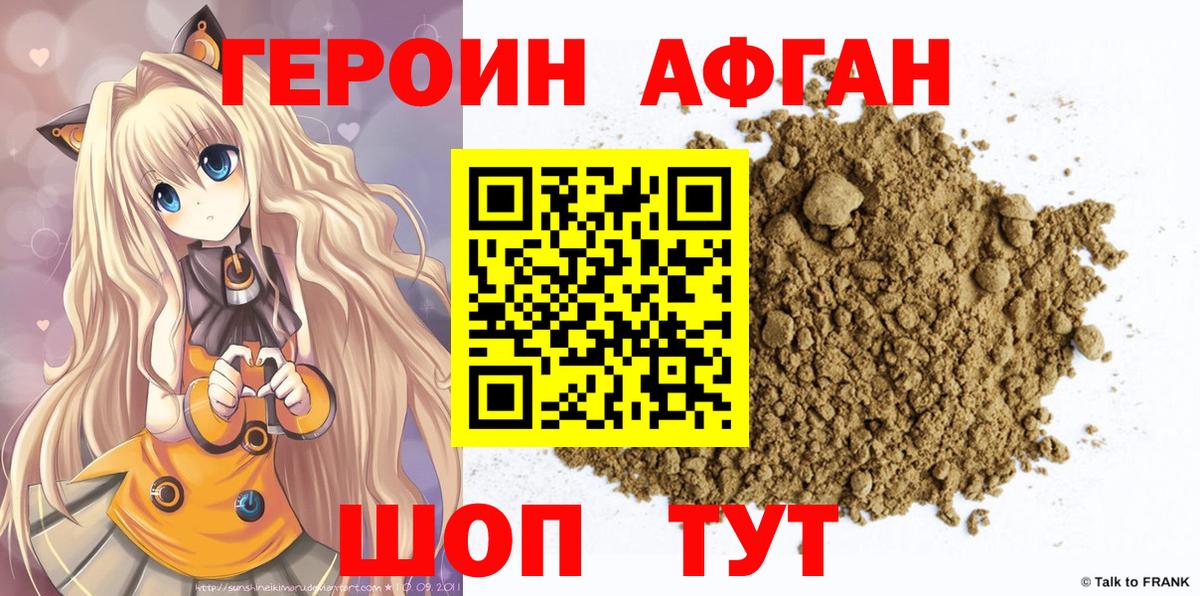 Героин VHQ Железноводск