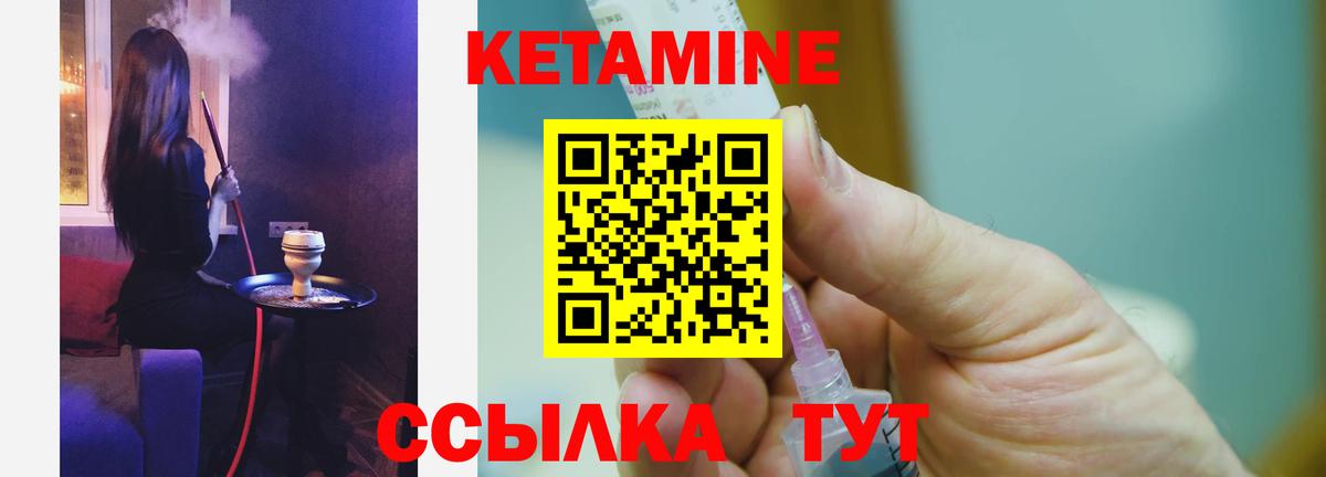 КЕТАМИН ketamine  Вход с VPN  Железноводск 
