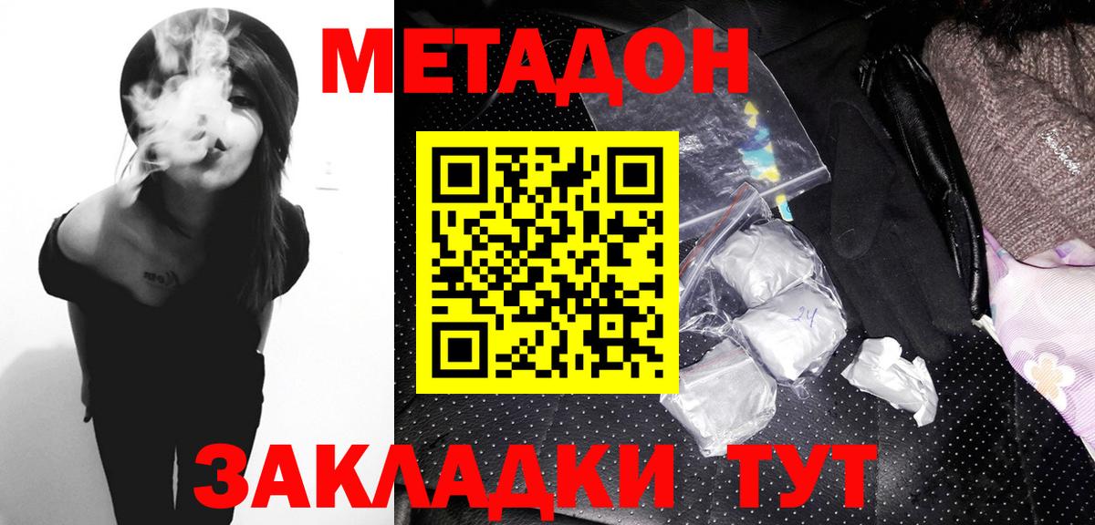 МЕТАДОН VHQ  МЕГА как зайти  Метадон methadone  Железноводск  Вход с VPN 