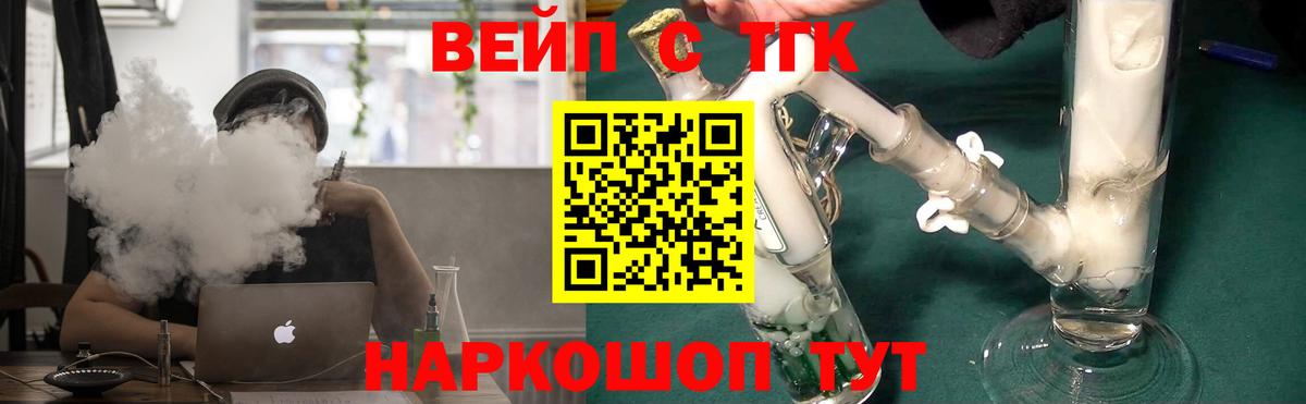 ТГК вейп Железноводск